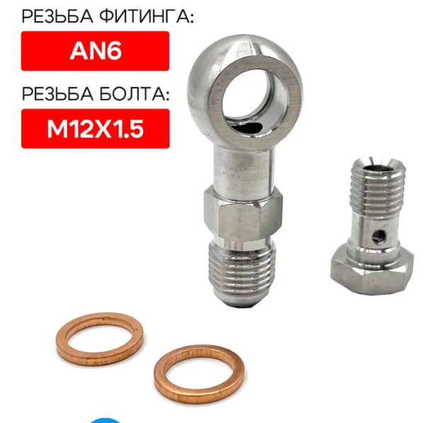 картинка Банджо-фитинг AN6, 0 гр с банджо-болтом 12х1.5 магазин  StreetTuning 