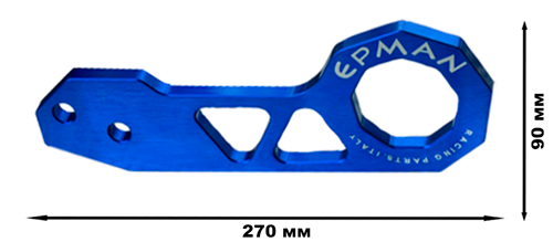 картинка Буксировочная петля Epman синяя, задняя магазин  StreetTuning 