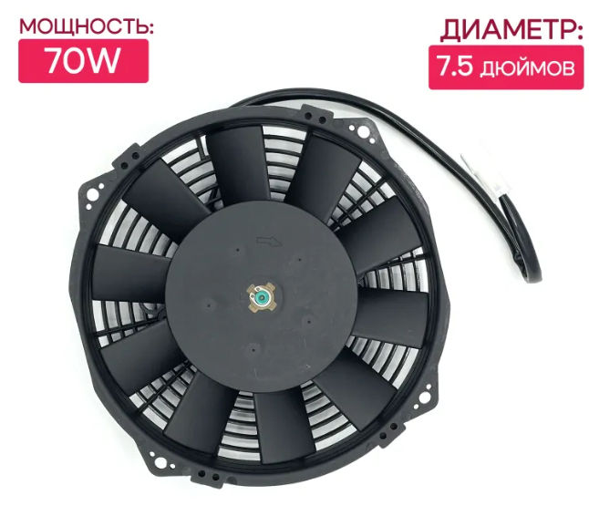 картинка Вентилятор радиатора 7,5дюймов (19 см) 70W сабли, автомобильный электро вентилятор охлаждения магазин  StreetTuning 