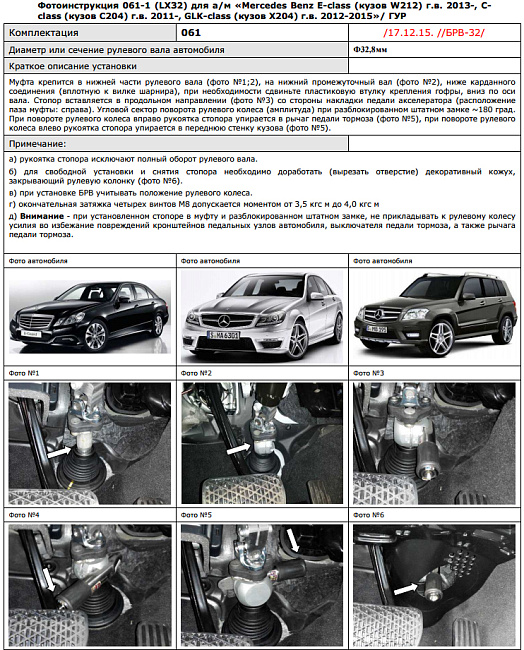 картинка Блокираторы рулевого вала Гарант для MERCEDES BENZ GLK-CLASS КУЗОВ X204 2012-2015 ГУР магазин  StreetTuning 