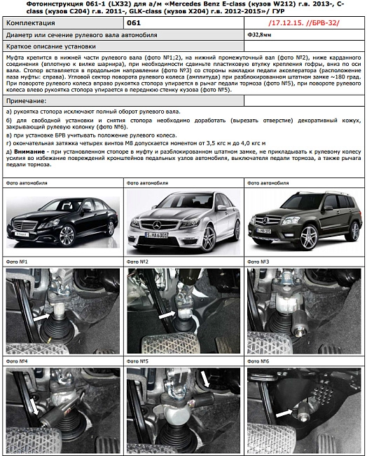 картинка Блокираторы рулевого вала Гарант для MERCEDES BENZ GLK-CLASS КУЗОВ X204 2012-2015 ГУР магазин  StreetTuning 
