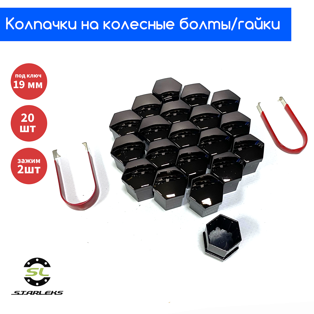 картинка Декоративные колпачки для колесных гаек и болтов под 19й ключ, титан от магазина  StreetTuning