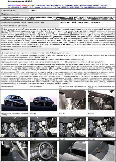 картинка Блокираторы рулевого вала Гарант для VOLKSWAGEN PASSAT MK6-B6 2005-2011 ЭЛУР магазин  StreetTuning 