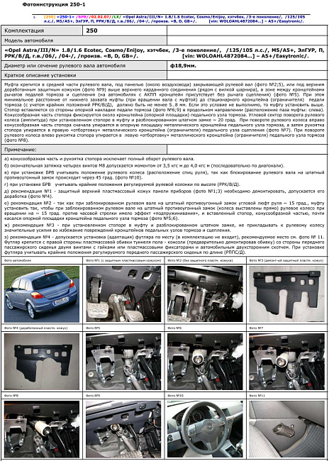 картинка Блокираторы рулевого вала Гарант для OPEL ASTRA FAMILY 2012-2015 ЭЛГУР магазин  StreetTuning 