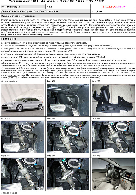 картинка Блокираторы рулевого вала Гарант для CITROEN C-ELYSEE 2013-н.в ЭЛУР магазин  StreetTuning 