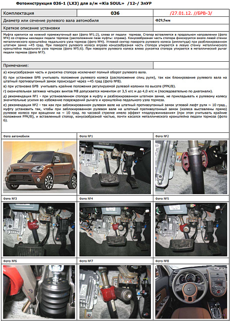 картинка Блокираторы рулевого вала Гарант для KIA SOUL 2012-2015 ЭЛУР магазин  StreetTuning 