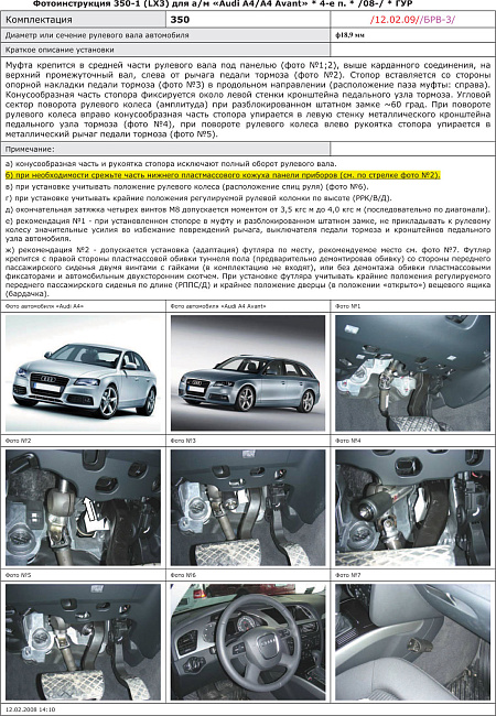 картинка Блокираторы рулевого вала Гарант для AUDI A4 2008-2015 ГУР магазин  StreetTuning 