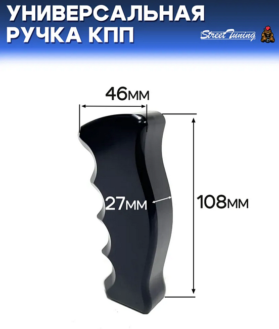 картинка Универсальная ручка КПП Epman анатомическая, черная магазин  StreetTuning 