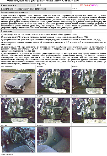 картинка Блокираторы рулевого вала Гарант для LEXUS IS 300 2001-2005 ЭЛУР магазин  StreetTuning 