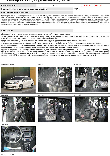 картинка Блокираторы рулевого вала Гарант для KIA RIO 2011-2017 ГУР магазин  StreetTuning 