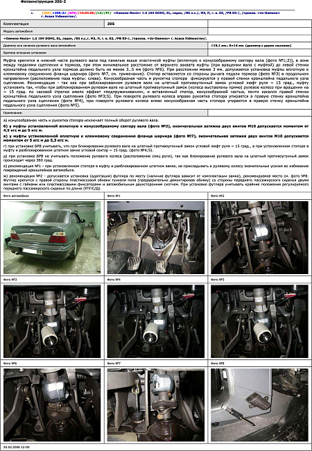 картинка Блокираторы рулевого вала Гарант для DAEWOO NEXIA 1994-2008, 2008-Н.В БЕЗ УР;ГУР магазин  StreetTuning 