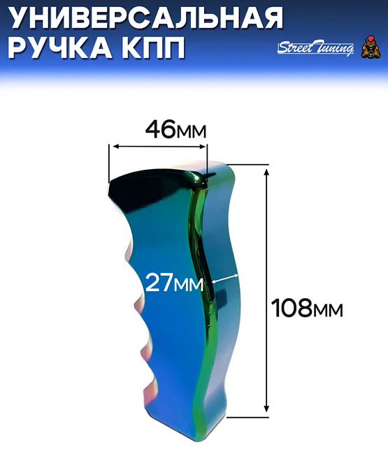 картинка Универсальная ручка КПП Epman анатомическая, неохром магазин  StreetTuning 