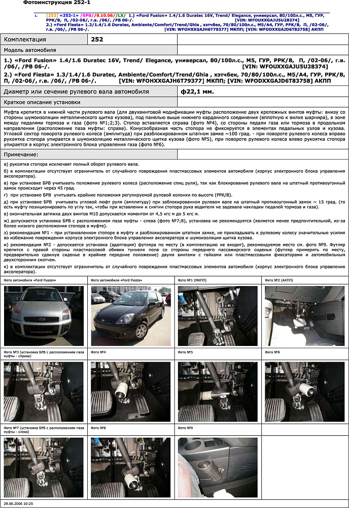 картинка Блокираторы рулевого вала Гарант для FORD FUSION 2006-2012 ГУР от магазина  StreetTuning