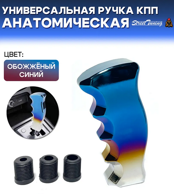 картинка Универсальная ручка КПП Epman анатомическая, обожженная магазин  StreetTuning 