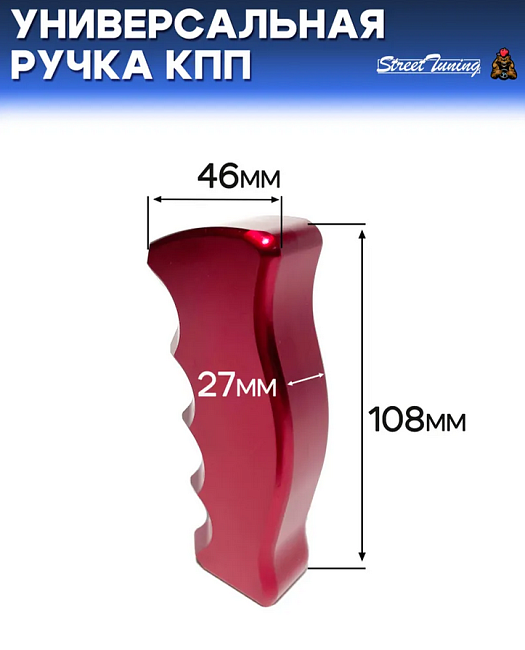 картинка Универсальная ручка КПП Epman анатомическая, красная магазин  StreetTuning 