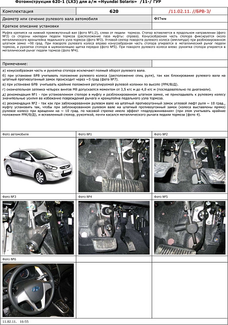 картинка Блокираторы рулевого вала Гарант для HYUNDAI SOLARIS 2011-2014 ГУР магазин  StreetTuning 