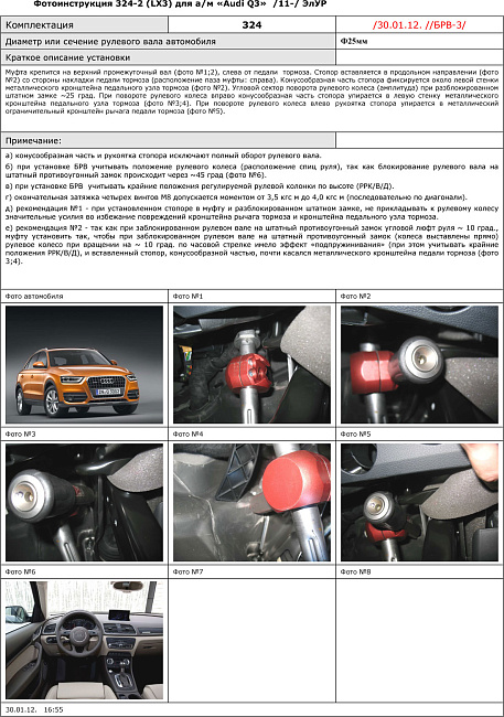 картинка Блокираторы рулевого вала Гарант для AUDI Q3 2015-н.в ЭЛУР магазин  StreetTuning 