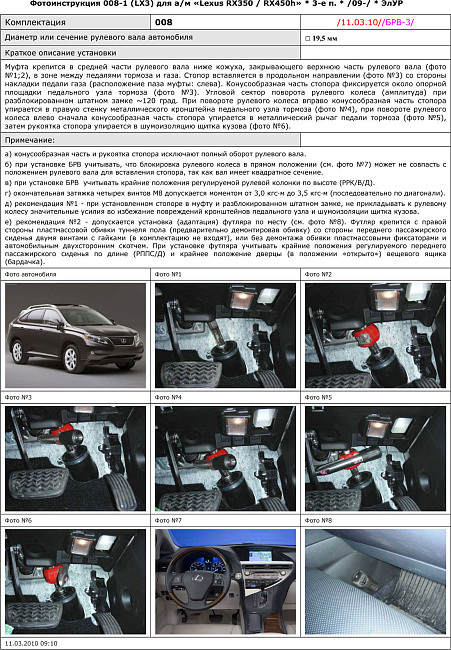картинка Блокираторы рулевого вала Гарант для LEXUS RX 450H 2009-2015 ЭЛУР магазин  StreetTuning 