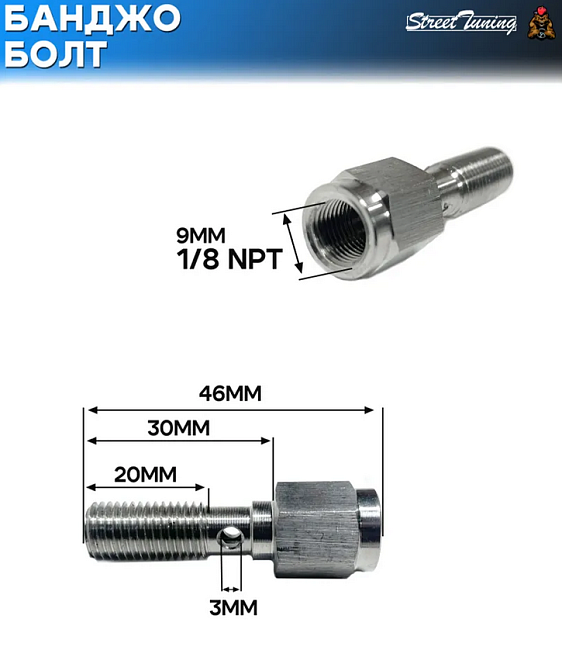картинка Банджо болт M10X1.25, с резьбой под сенсор 1/8 NPT магазин  StreetTuning 