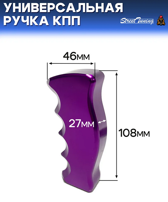 картинка Универсальная ручка КПП Epman анатомическая, фиолетовая магазин  StreetTuning 