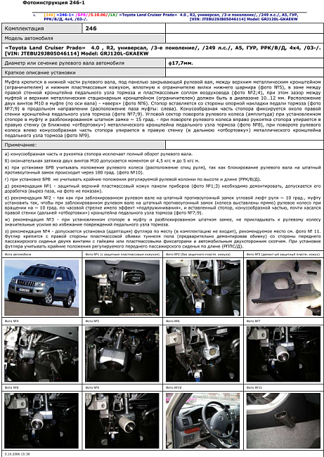 картинка Блокираторы рулевого вала Гарант для TOYOTA LAND CRUISER PRADO 2003-2009 4.0 V6 24V ГУР магазин  StreetTuning 