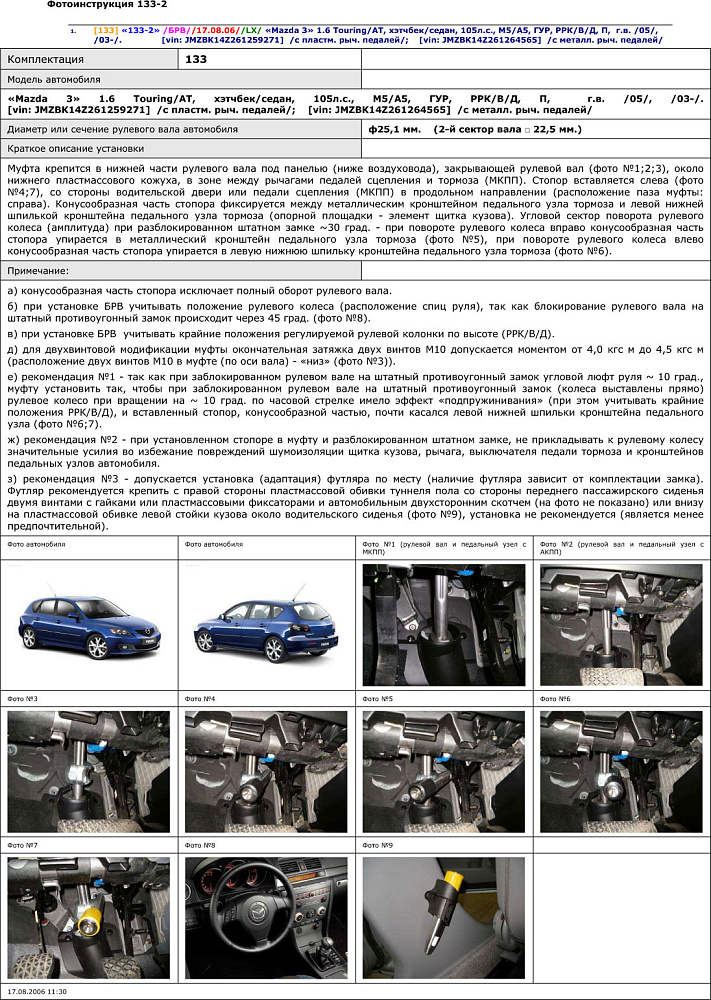 картинка Блокираторы рулевого вала Гарант для MAZDA 3 2003-2013 ЭЛГУР от магазина  StreetTuning