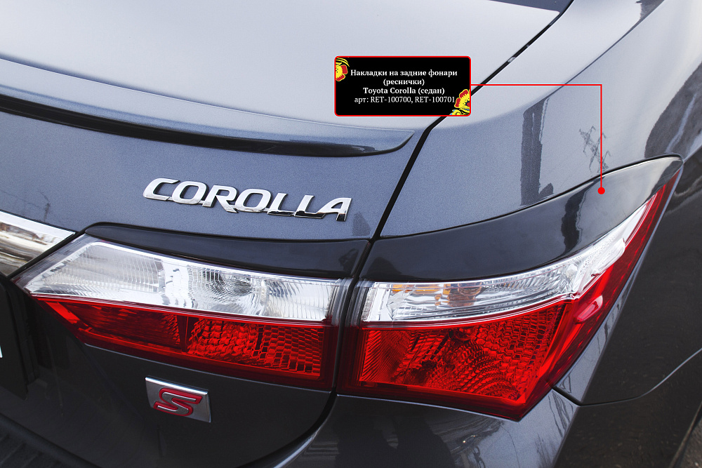 картинка Toyota Corolla (седан) 2012-2015 Накладки на задние фонари (реснички) от магазина  StreetTuning