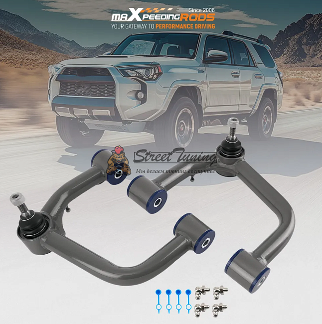 картинка Усиленные верхние передние рычаги под лифт 2–4" Toyota 4Runner 2003–2024 / Toyota FJ Cruiser 2007–2014 / Lexus GX460 2010–2023 / Lexus GX470 2003–2009 магазин  StreetTuning 