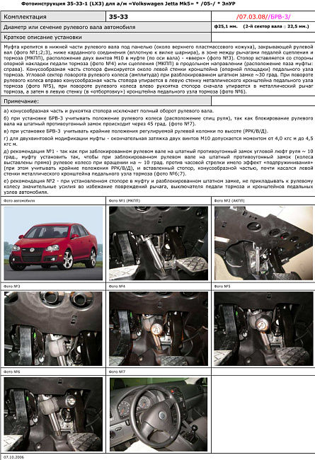 картинка Блокираторы рулевого вала Гарант для VOLKSWAGEN JETTA 2011-2016 ЭЛУР магазин  StreetTuning 