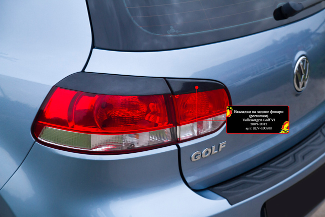 картинка Volkswagen  Golf VI 2009-2012 Накладки на задние фонари (реснички) компл.-2 шт. магазин  StreetTuning 