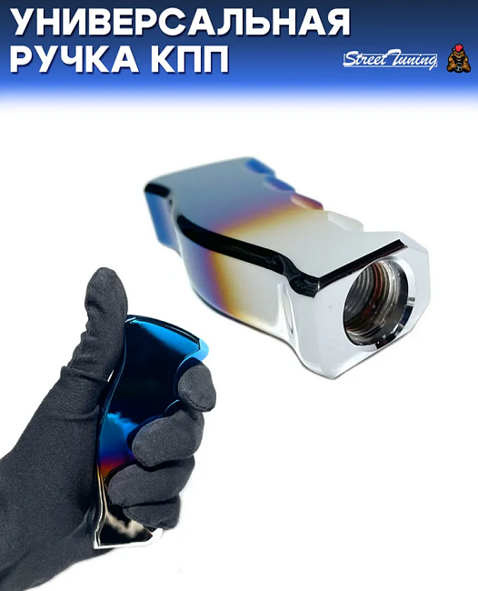 картинка Универсальная ручка КПП Epman анатомическая, обожженная магазин  StreetTuning 