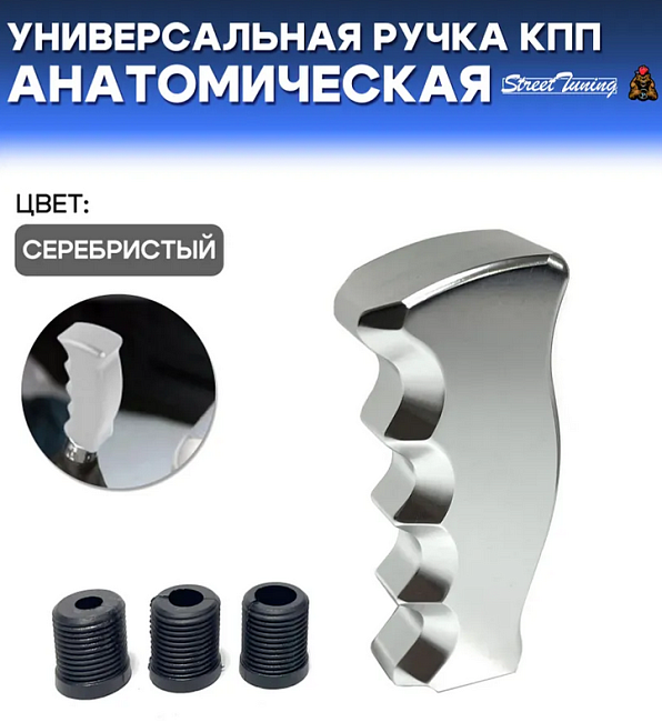 картинка Универсальная ручка КПП Epman анатомическая, серебряная магазин  StreetTuning 