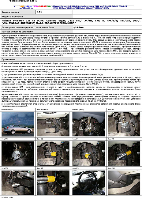 картинка Блокираторы рулевого вала Гарант для NISSAN PRIMERA 2004-2008 ГУР магазин  StreetTuning 