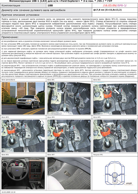 картинка Блокираторы рулевого вала Гарант для FORD EXPLORER 2005-2011 ГУР магазин  StreetTuning 