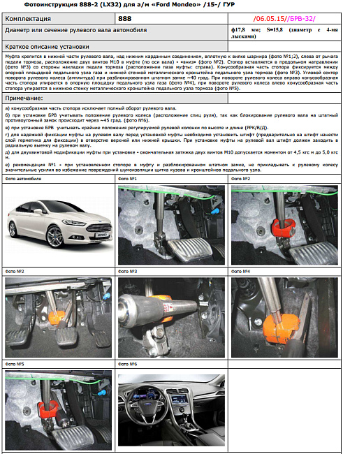 картинка Блокираторы рулевого вала Гарант для FORD MONDEO 2015-н.в ЭЛУР магазин  StreetTuning 