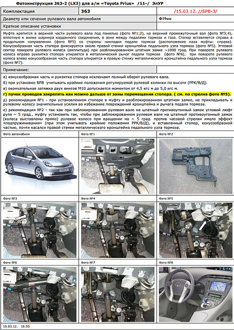картинка Блокираторы рулевого вала Гарант для TOYOTA PRIUS 2011-н.в ЭЛУР магазин  StreetTuning 