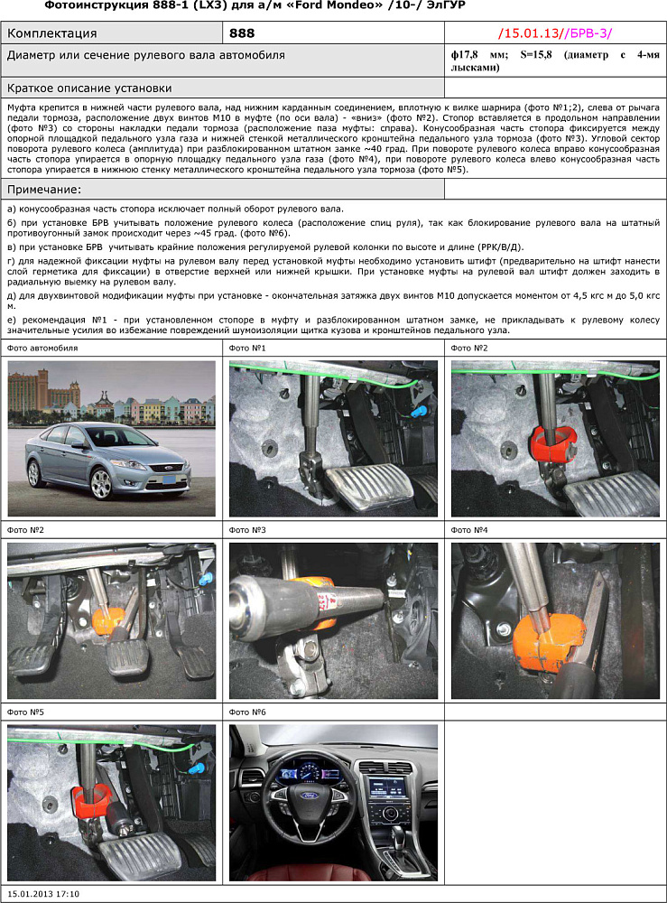 картинка Блокираторы рулевого вала Гарант для FORD MONDEO 2010-2014 ГУР от магазина  StreetTuning