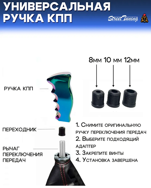 картинка Универсальная ручка КПП Epman анатомическая, неохром магазин  StreetTuning 