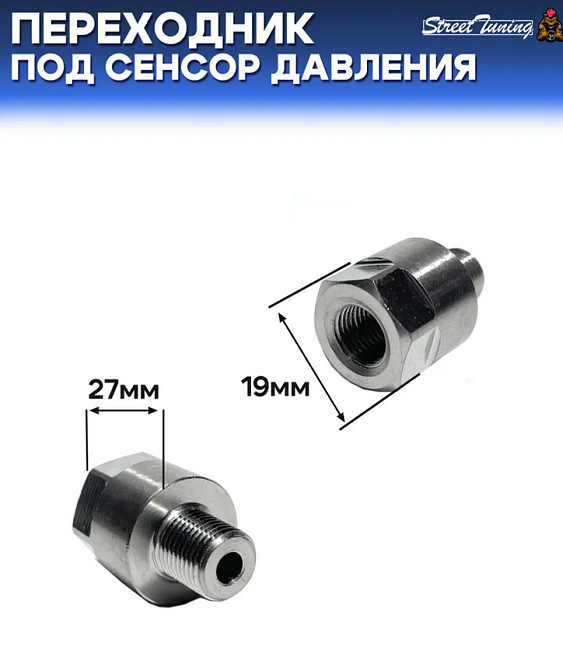 картинка Переходник под сенсор давления, папа 1/8 NPT - мама M10x1.0, стальной магазин  StreetTuning 