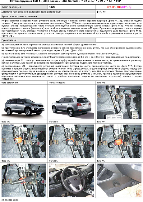 картинка Блокираторы рулевого вала Гарант для KIA SORENTO 2009-2012 ГУР магазин  StreetTuning 