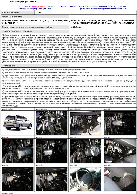 картинка Блокираторы рулевого вала Гарант для TOYOTA LAND CRUISER 100 2005-2008 ГУР магазин  StreetTuning 