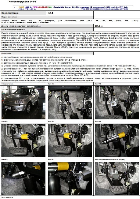 картинка Блокираторы рулевого вала Гарант для TOYOTA RAV-4 2003-2006 ГУР магазин  StreetTuning 