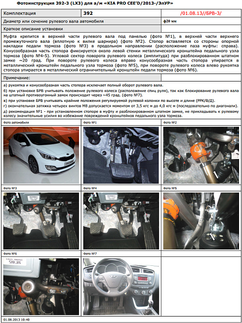 картинка Блокираторы рулевого вала Гарант для KIA PRO CEE'D 2013-н.в ЭЛУР магазин  StreetTuning 