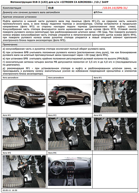 картинка Блокираторы рулевого вала Гарант для CITROEN C4 aircross 2013-2016 ЭЛУР магазин  StreetTuning 