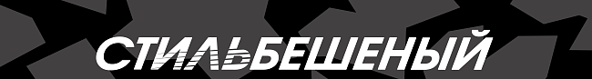 картинка Наклейка на лобовое стекло "Стильбешеный" 150x20 см магазин  StreetTuning 