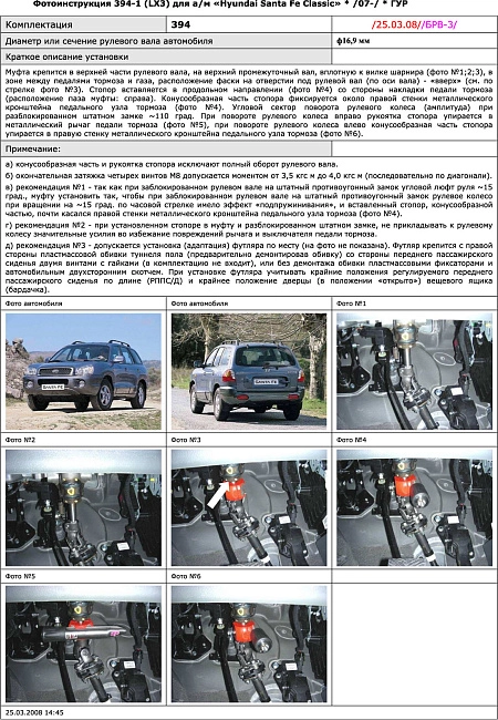 картинка Блокираторы рулевого вала Гарант для HYUNDAI SANTA FE CLASSIC 2007-2012 ГУР ПР-ВО ТАГАЗ магазин  StreetTuning 