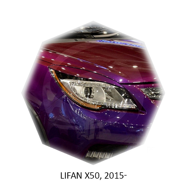 картинка Реснички на фары для  LIFAN X50 2015г- магазин  StreetTuning 