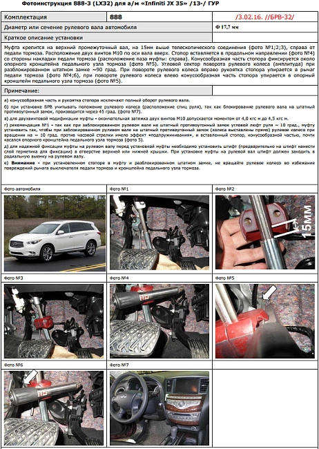 картинка Блокираторы рулевого вала Гарант для INFINITI JX 35 2013-н.в ГУР магазин  StreetTuning 