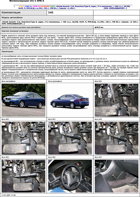 картинка Блокираторы рулевого вала Гарант для HONDA ACCORD 2002-2008 ЭЛУР магазин  StreetTuning 