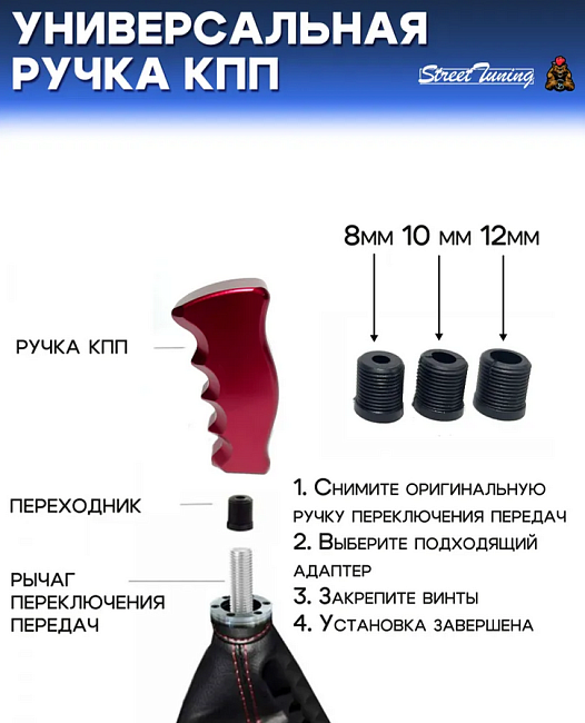 картинка Универсальная ручка КПП Epman анатомическая, красная магазин  StreetTuning 
